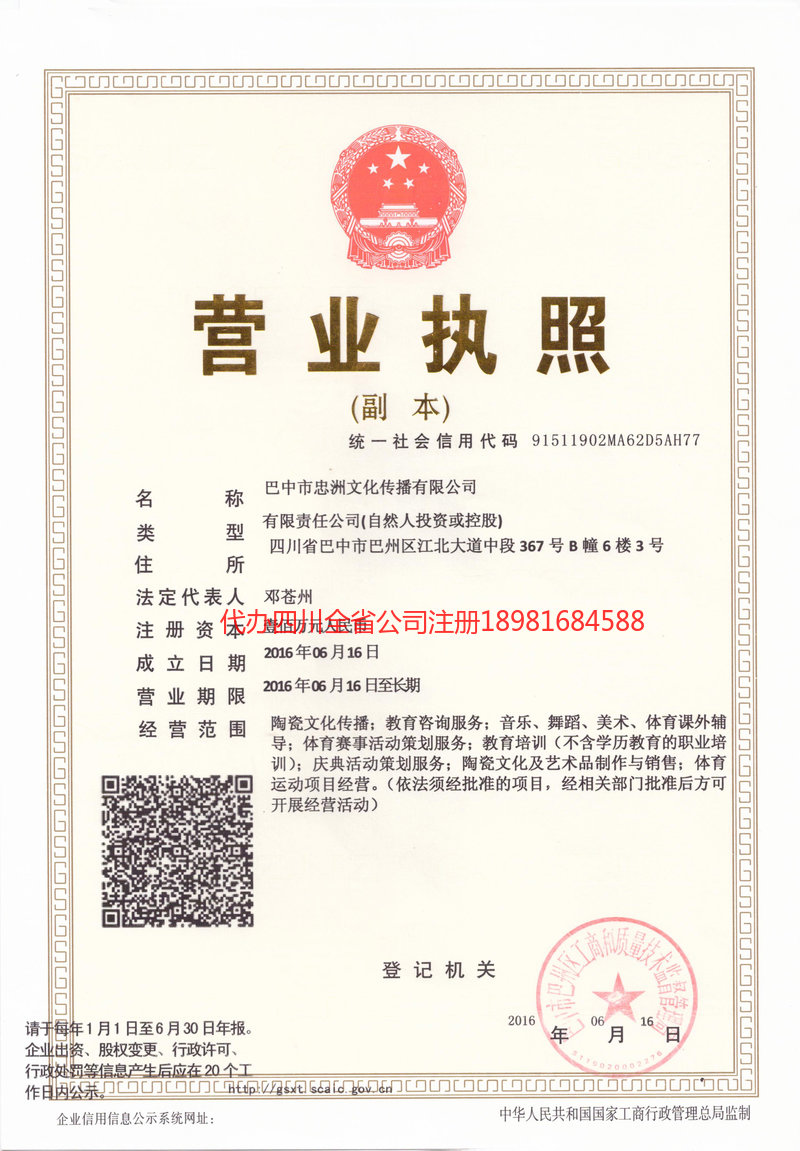 南宫南宫忠州文化传播有限公司