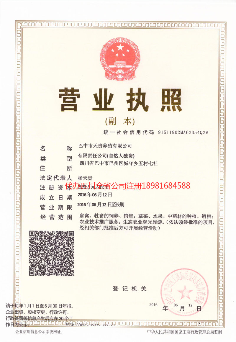 南宫南宫天贵养殖有限公司