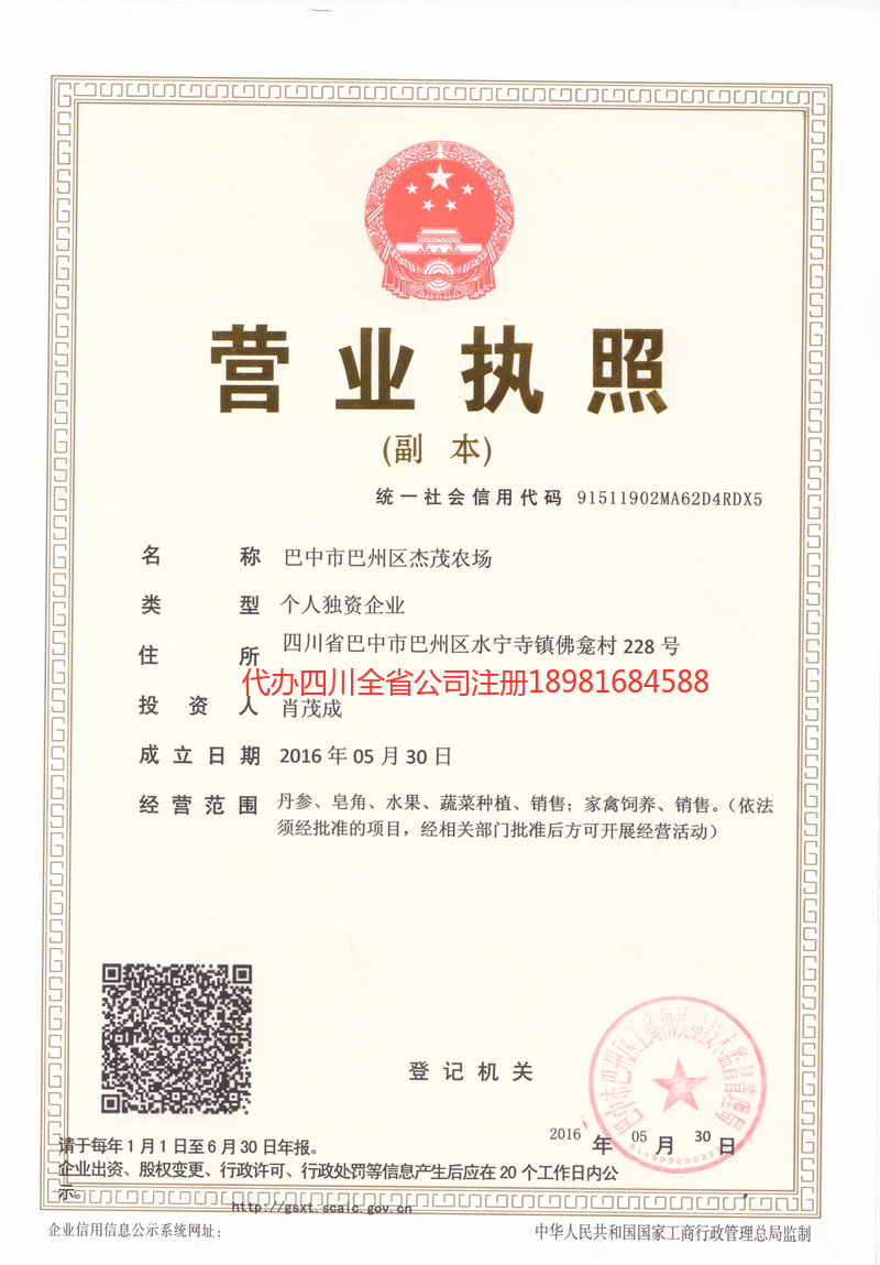 南宫南宫杰茂农场