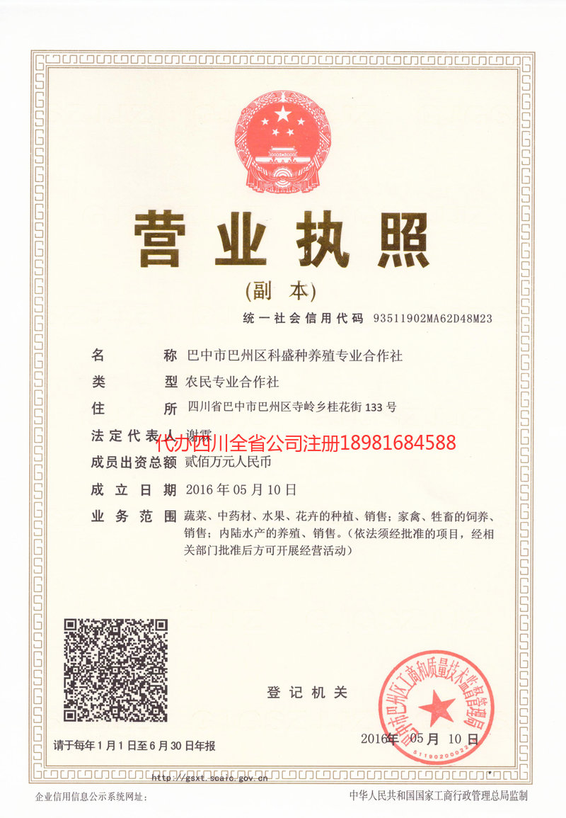 南宫南宫科盛种养殖专业合作社