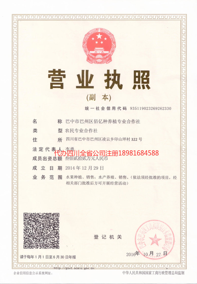 南宫南宫佰亿种养殖专业合作社