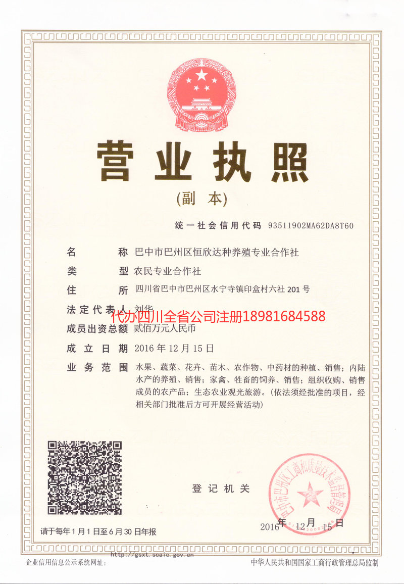 南宫南宫恒欣达种养殖专业合作社