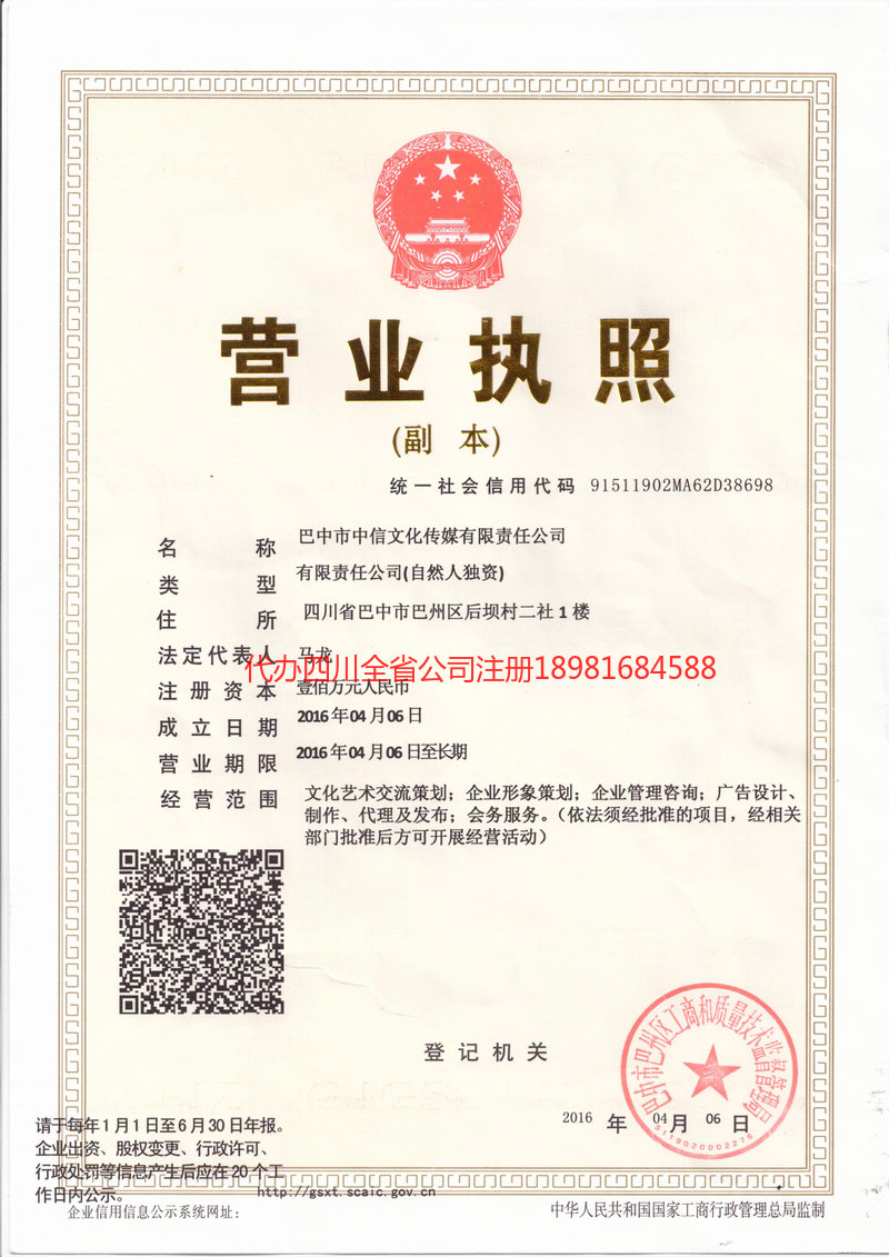 南宫南宫中信文化传媒有限责任公司