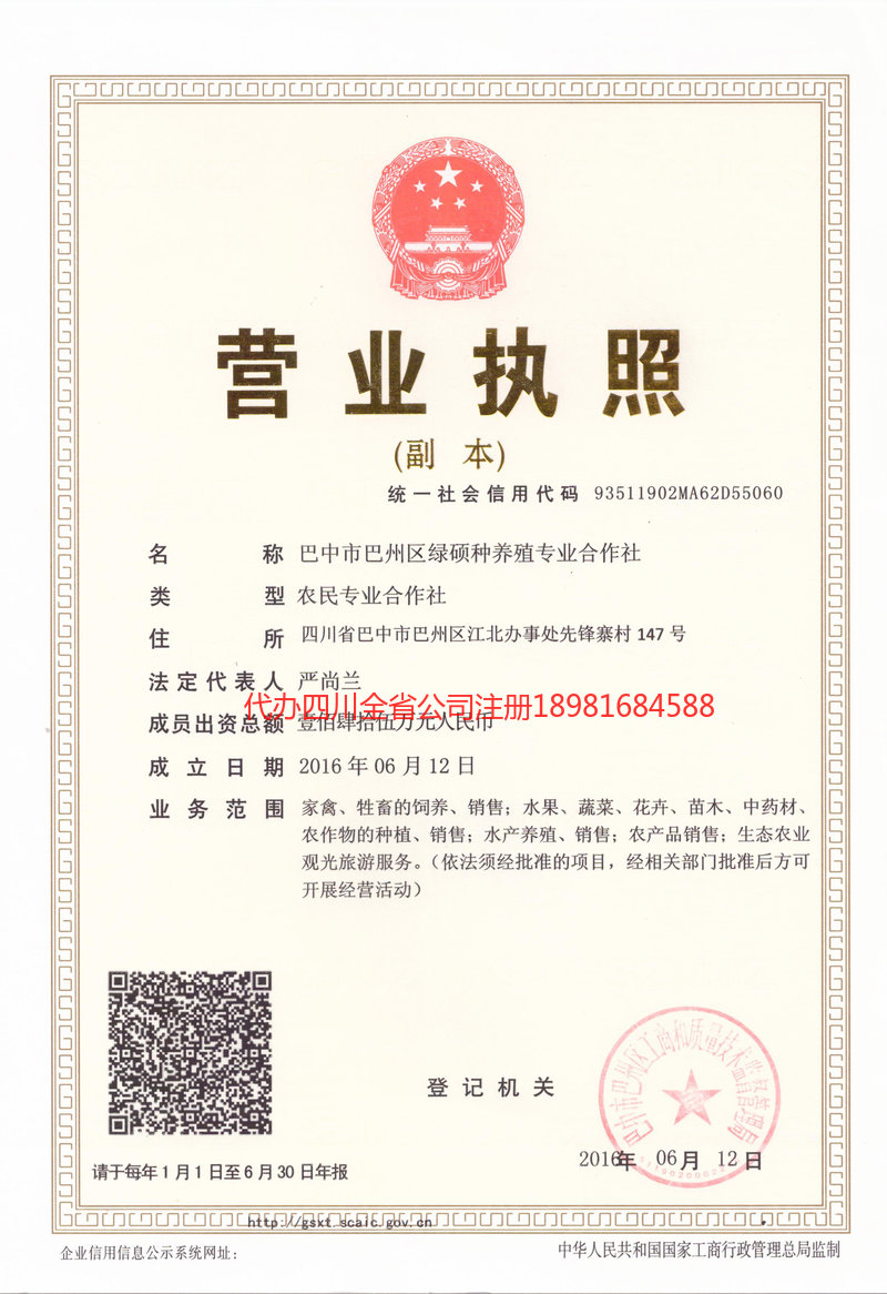 南宫南宫绿硕种养殖专业合作社