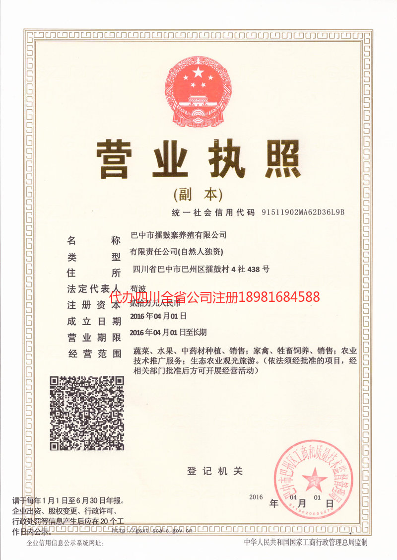 南宫南宫擂鼓寨养殖有限公司