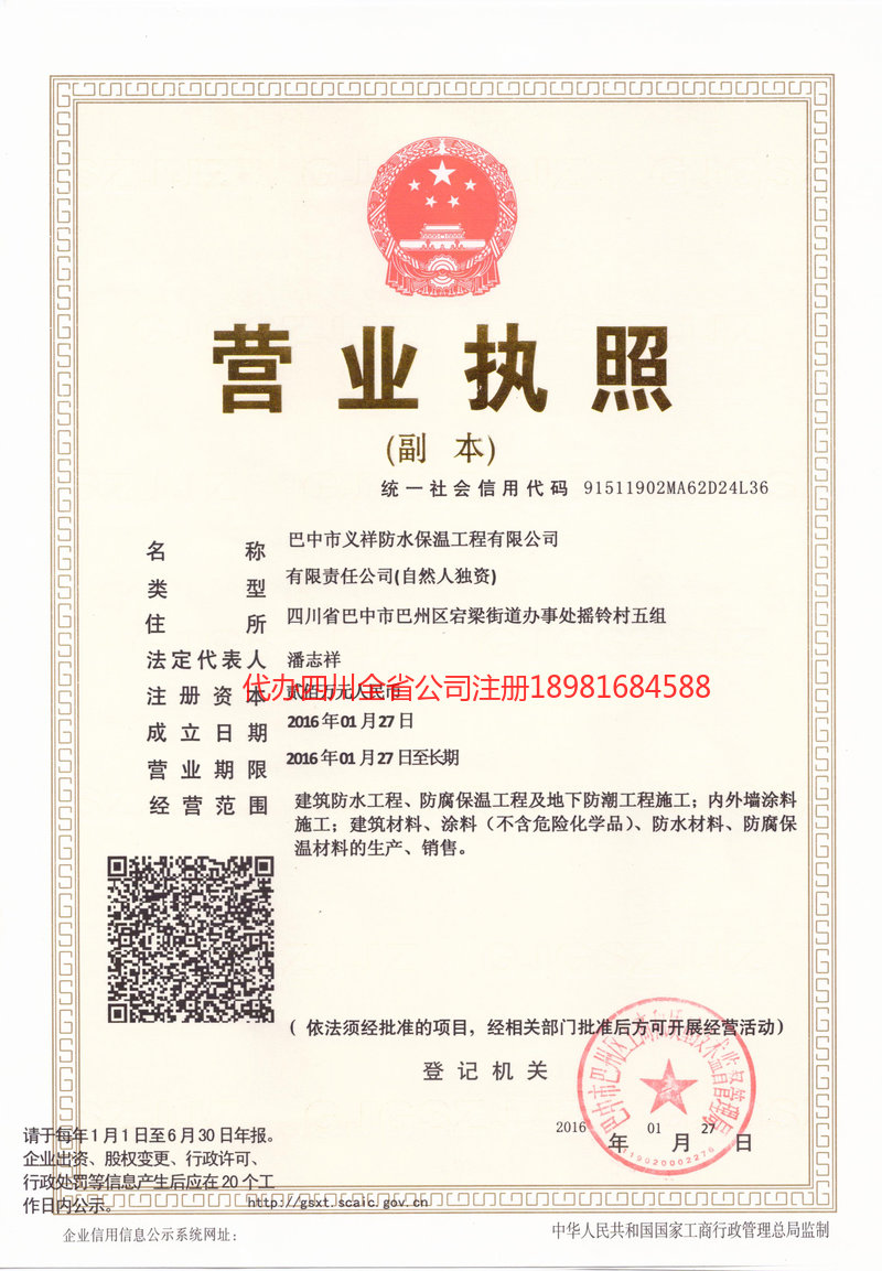 南宫南宫义祥防水保温工程有限公司