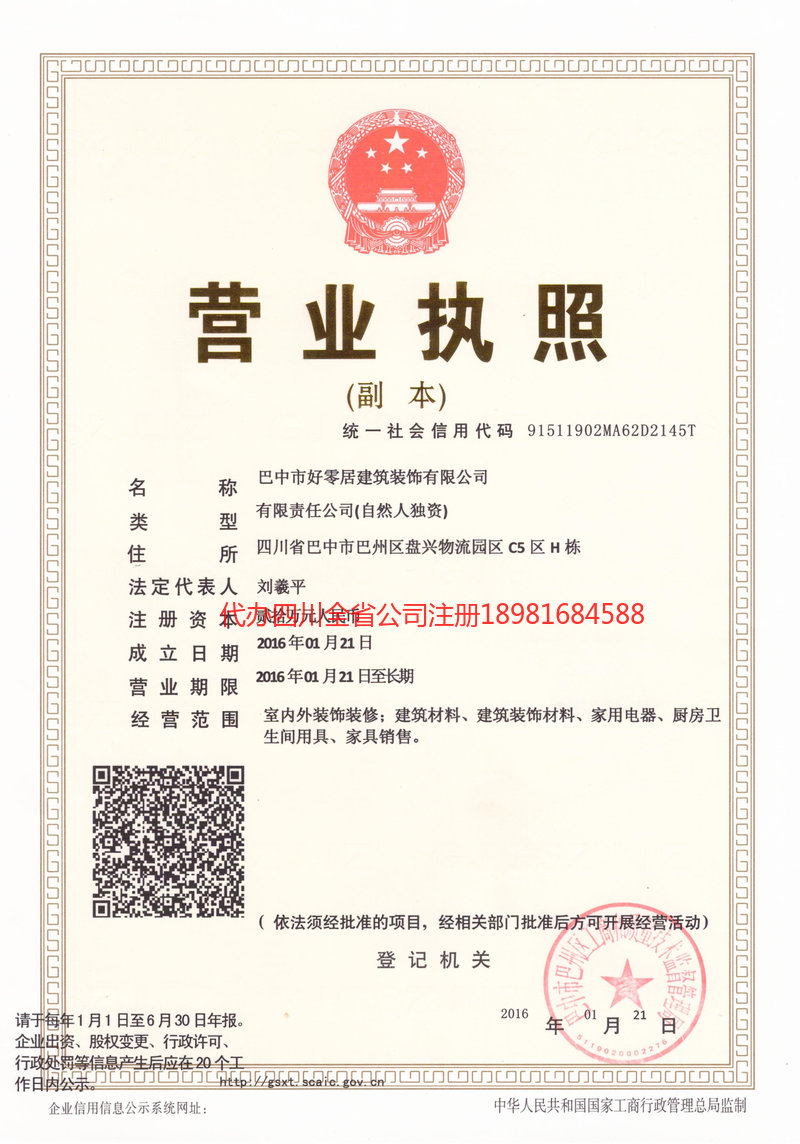 南宫南宫好零居建筑装饰有限公司