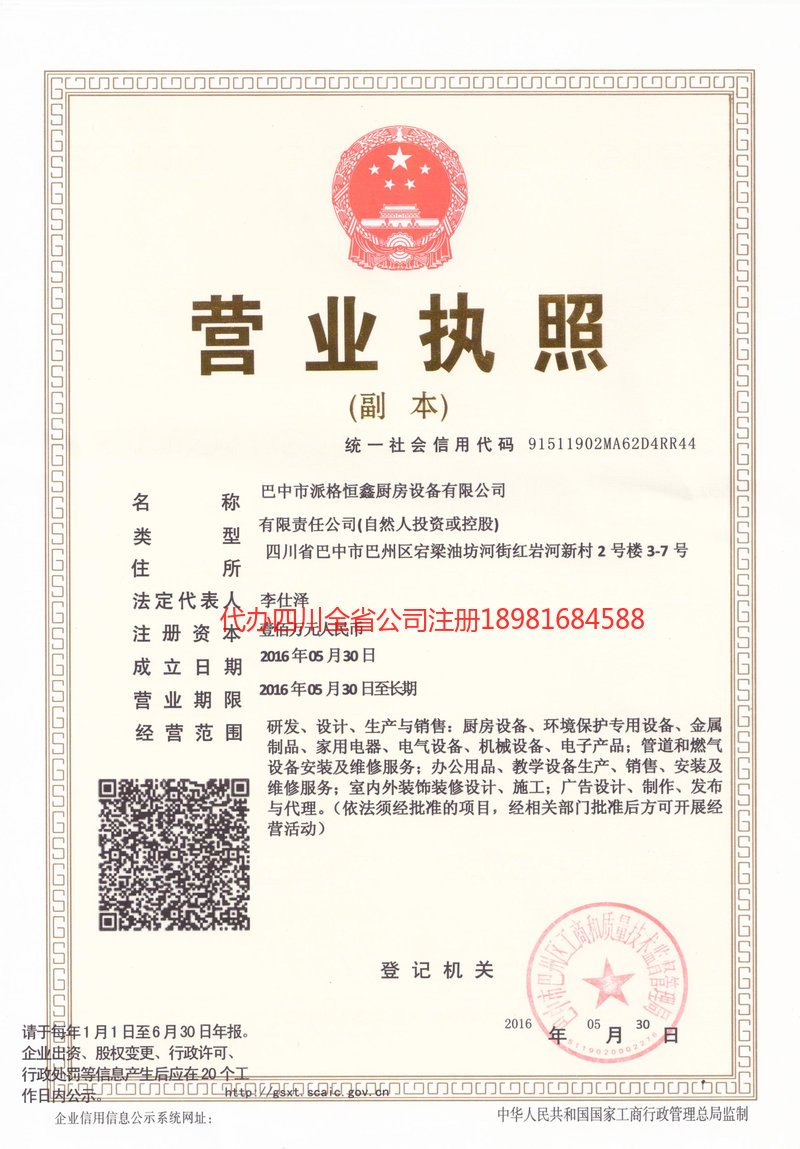 南宫南宫派格恒鑫厨房设备有限公司