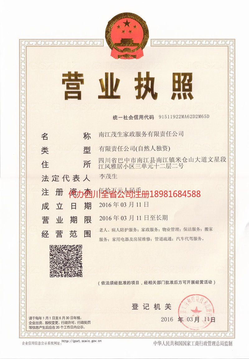 南宫南宫茂盛家政服务有限公司