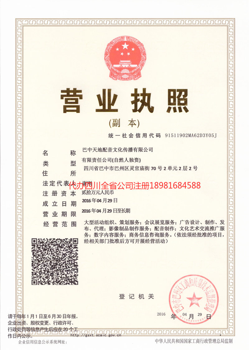 南宫南宫天地配音文化传播有限公司